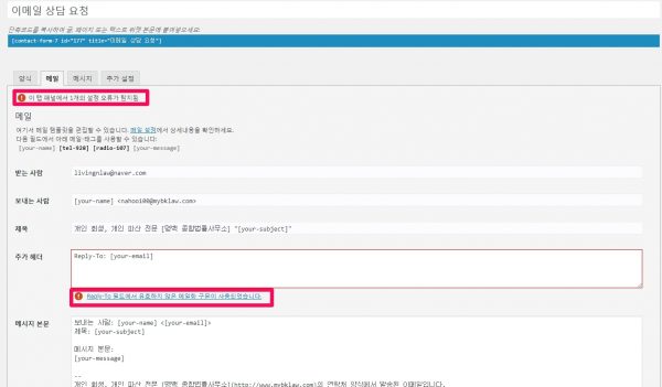 contact form 7_Reply-To 필드에서 유효하지 않은 메일함 구문이 사용되었습니다_에러