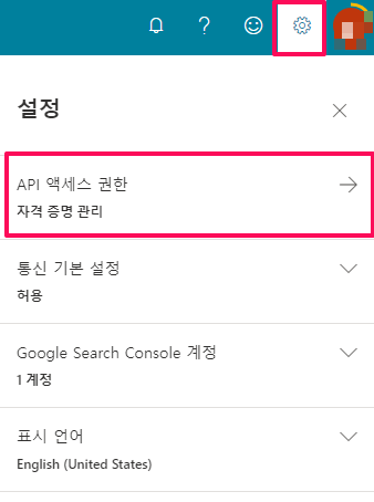 빙 웹마스터 도구에서 소유권 인증 코드를 확인하는 방법-1