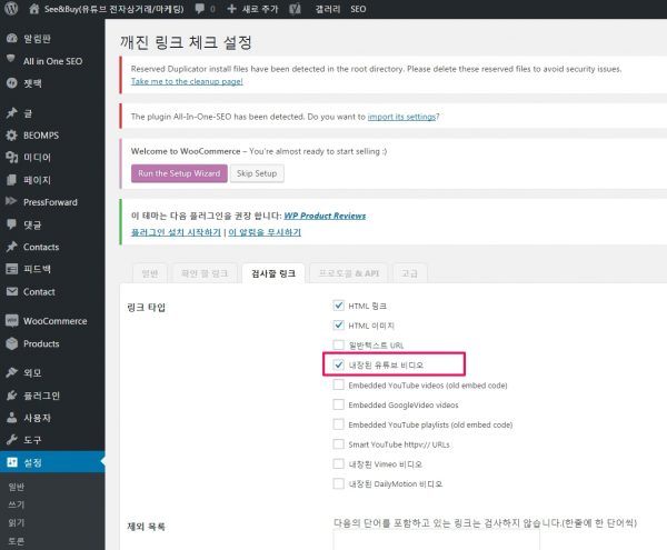 Broken Link Checker 플러그인_4