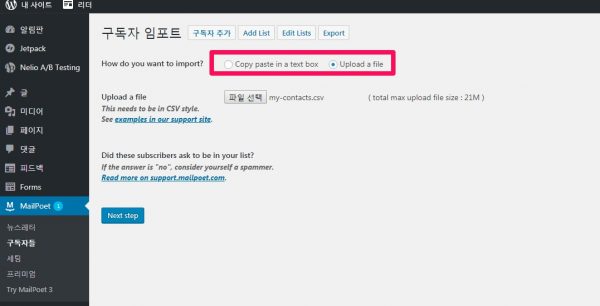 MailPoet 구독자들 import_1