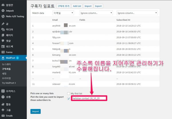 MailPoet 구독자들 import_2