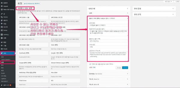 블로그 구독 위젯_젯팩_설치하기