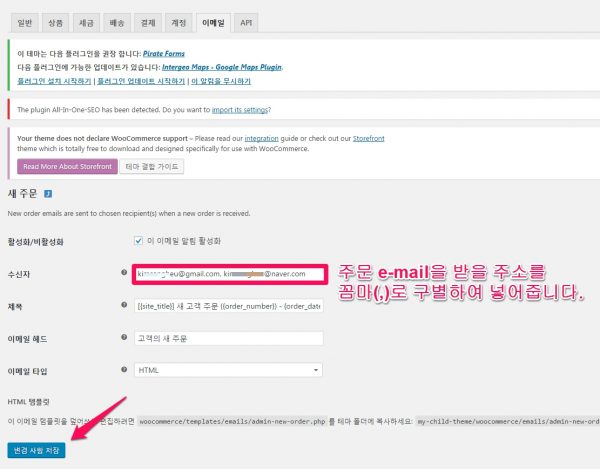 우커머스 이메일 설정_1