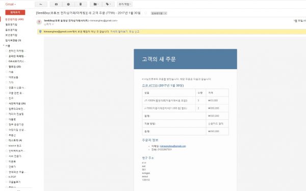 우커머스_주문 수령_이메일
