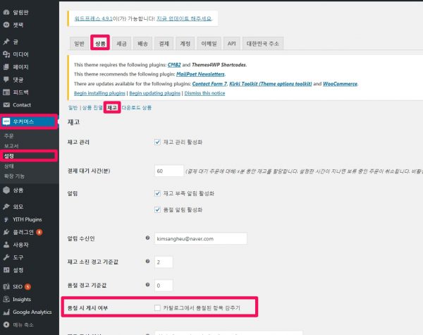 우커머스_설정_상품_재고_품절시 게시여부