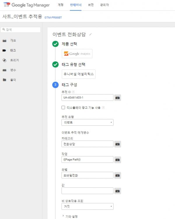 구글 태그 매니저로 이벤트 관리하기_160517_4