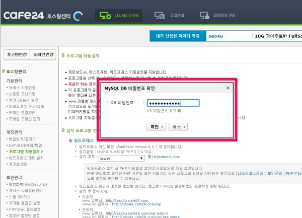 워드프레스 자동 설치하기_2