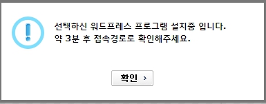 워드프레스 자동 설치하기_3