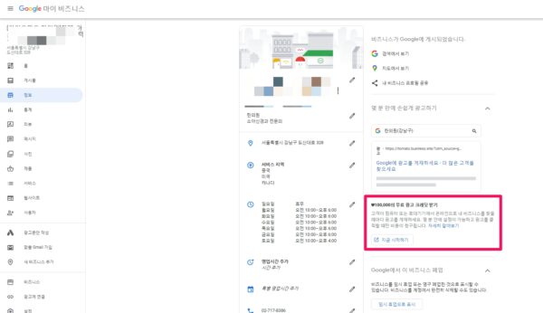 Google My Business 100,000 Won - Get Free Ad Credit