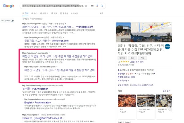 A screen where posts from Google My Business appear in general Google search results.