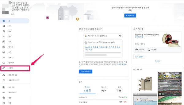 Add users from Google My Business_Dashboard