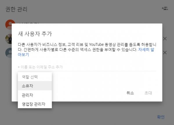Google My Business_User_Permission Management _1