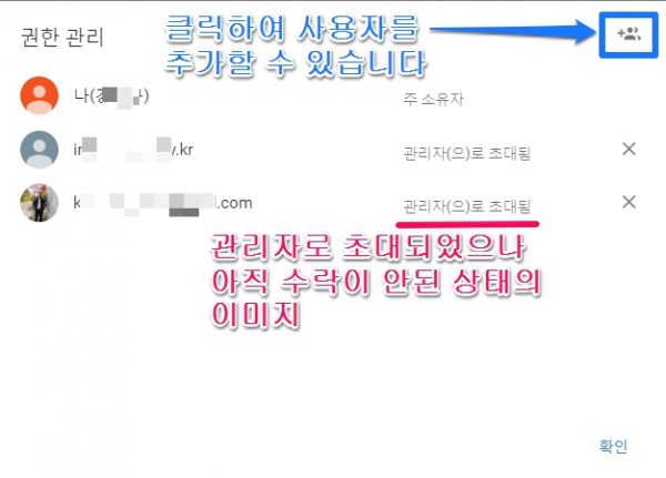 Google My Business_User_Permission Management_2 