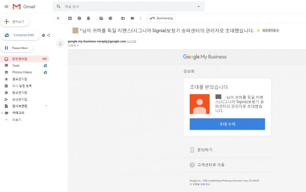 Google My Business_User_Invitation Mail