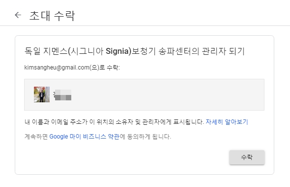 Google My Business_User_Invite Acceptance