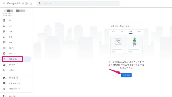 Google My Business_Product Beta
