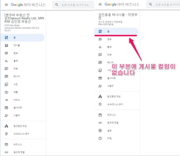 I can't write a post because there is no post column in the left menu in Google My Business