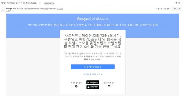 Google My Business Post Expiration Notification
