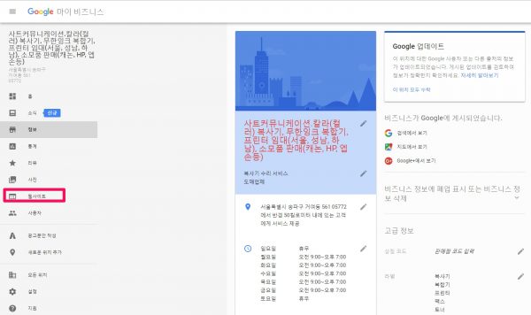 Google My Business_Website_1