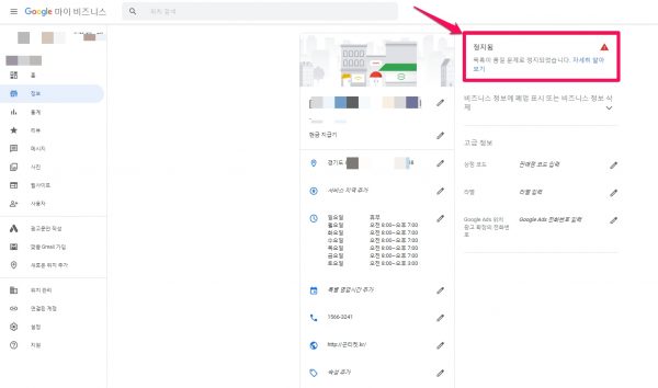 Google My Business_suspended_list was also suspended due to quality issues