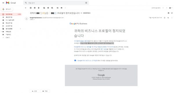 Google My Business Profile Suspended-Information Email