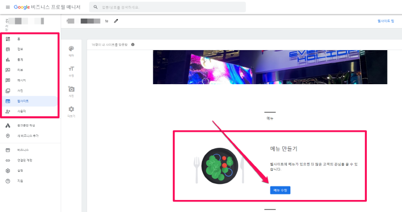 구글마이비즈니스에 메뉴가 안 보일때-1