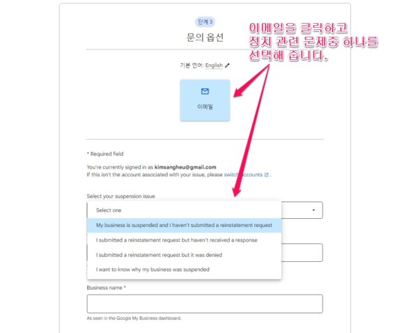 Step 3-2-Contact Option - Google My Business Suspended - List has been suspended due to quality issues