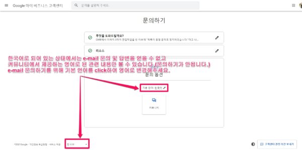 Step 3 - Inquiry Options - Google My Business Arranged - List has been suspended due to quality issues