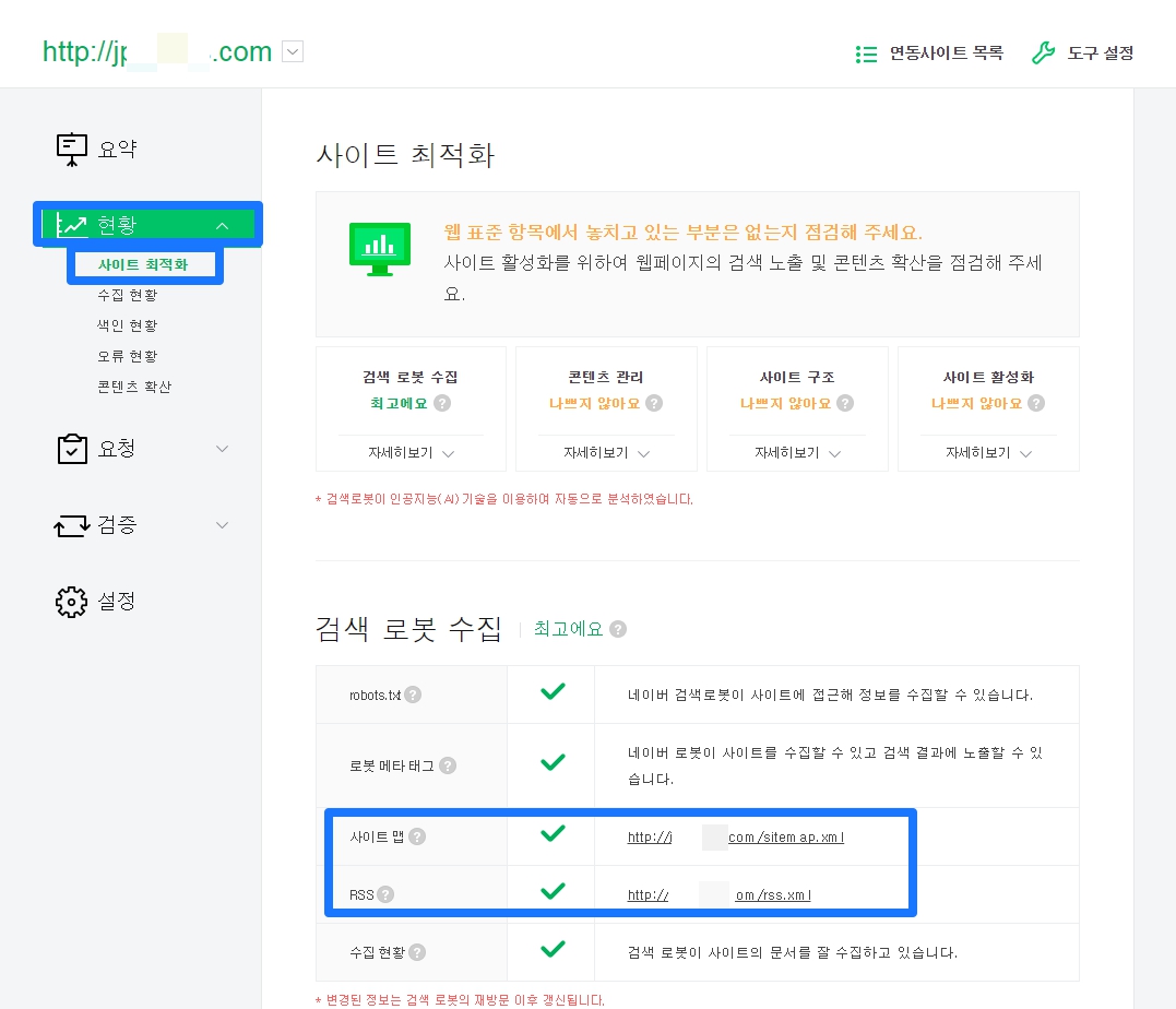 카페24 RSS 피드_4_네이버 웹마스터도구 사이트최적화 요소들