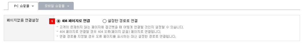 카페24 페이지연결 설정