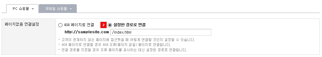 카페24 페이지연결 설정_1