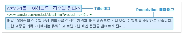 카페24 쇼핑몰 SEO 설정_3_주요페이지 SEO 태그 설정_메타태그