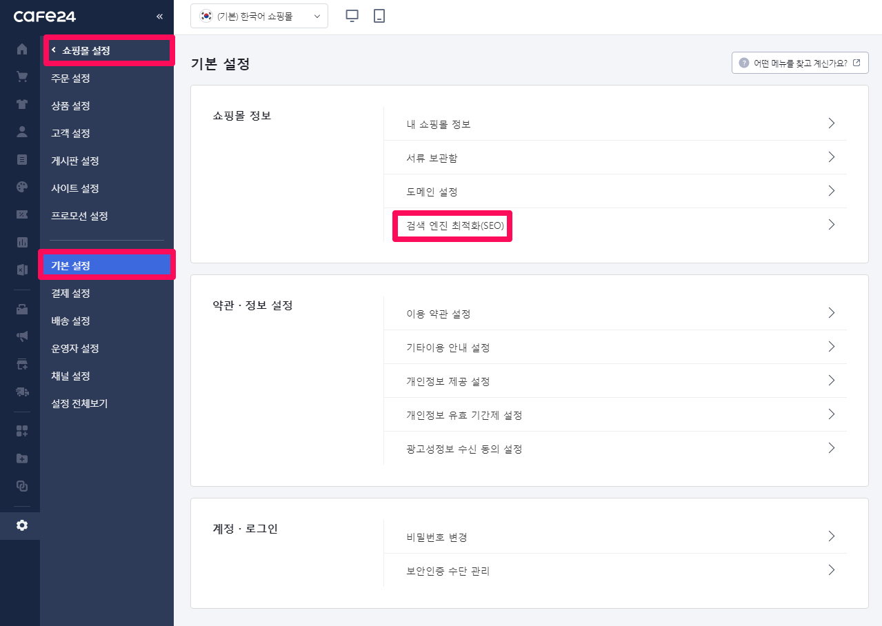 카페24 검색엔진연결-구글서치콘솔-네이버 어드바이저-1