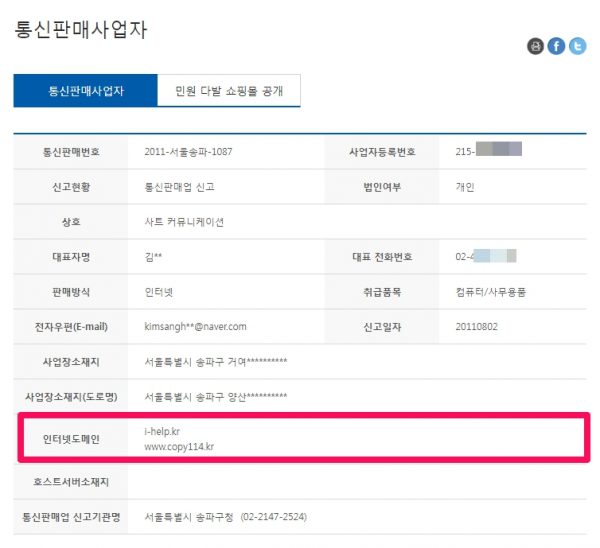 통신판매업 도메인 추가 확인 방법_2