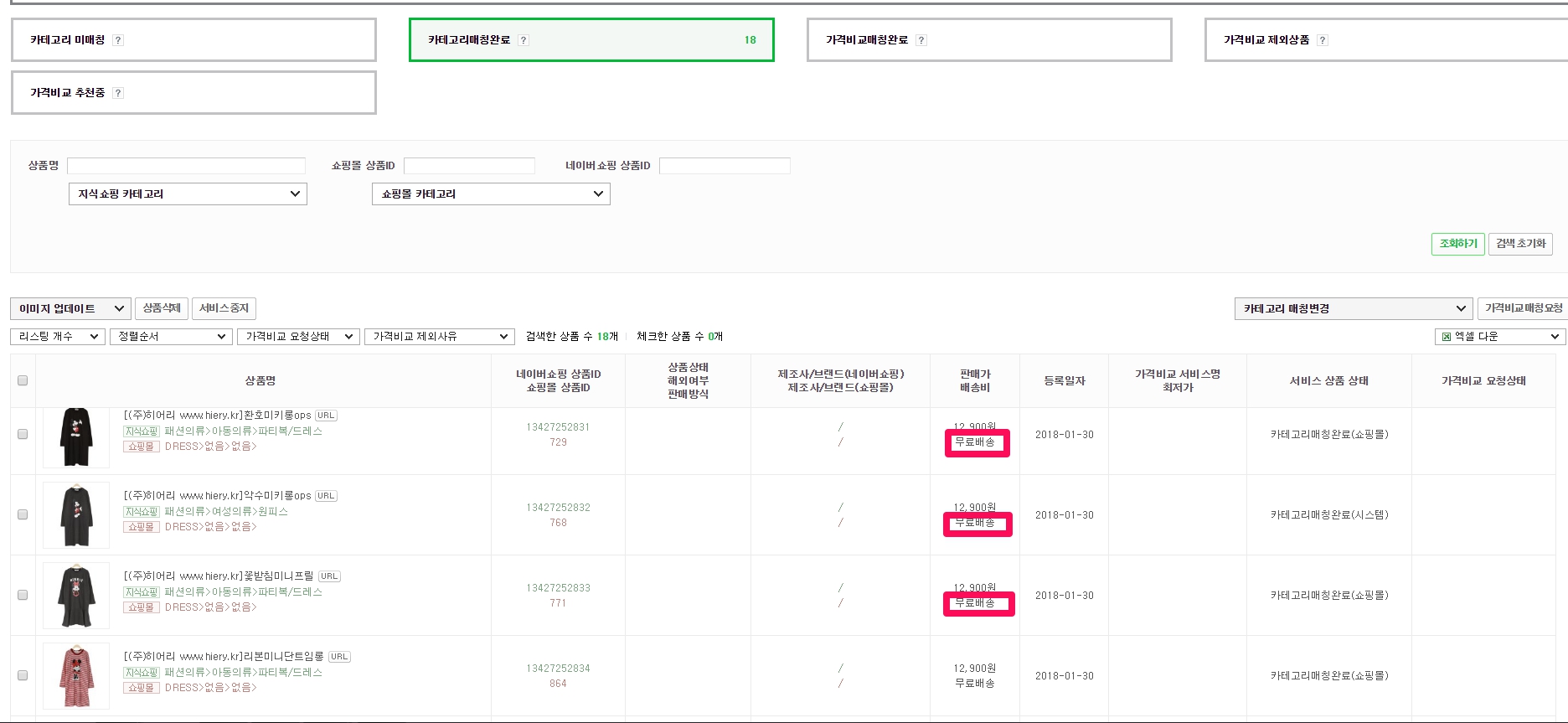 엠샵 네이버쇼핑_기본설정_배송비 설정