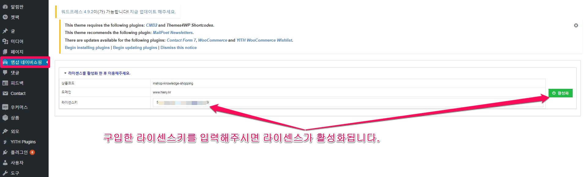 네이버 쇼핑 플러그인_엠샵_라이센스 활성화