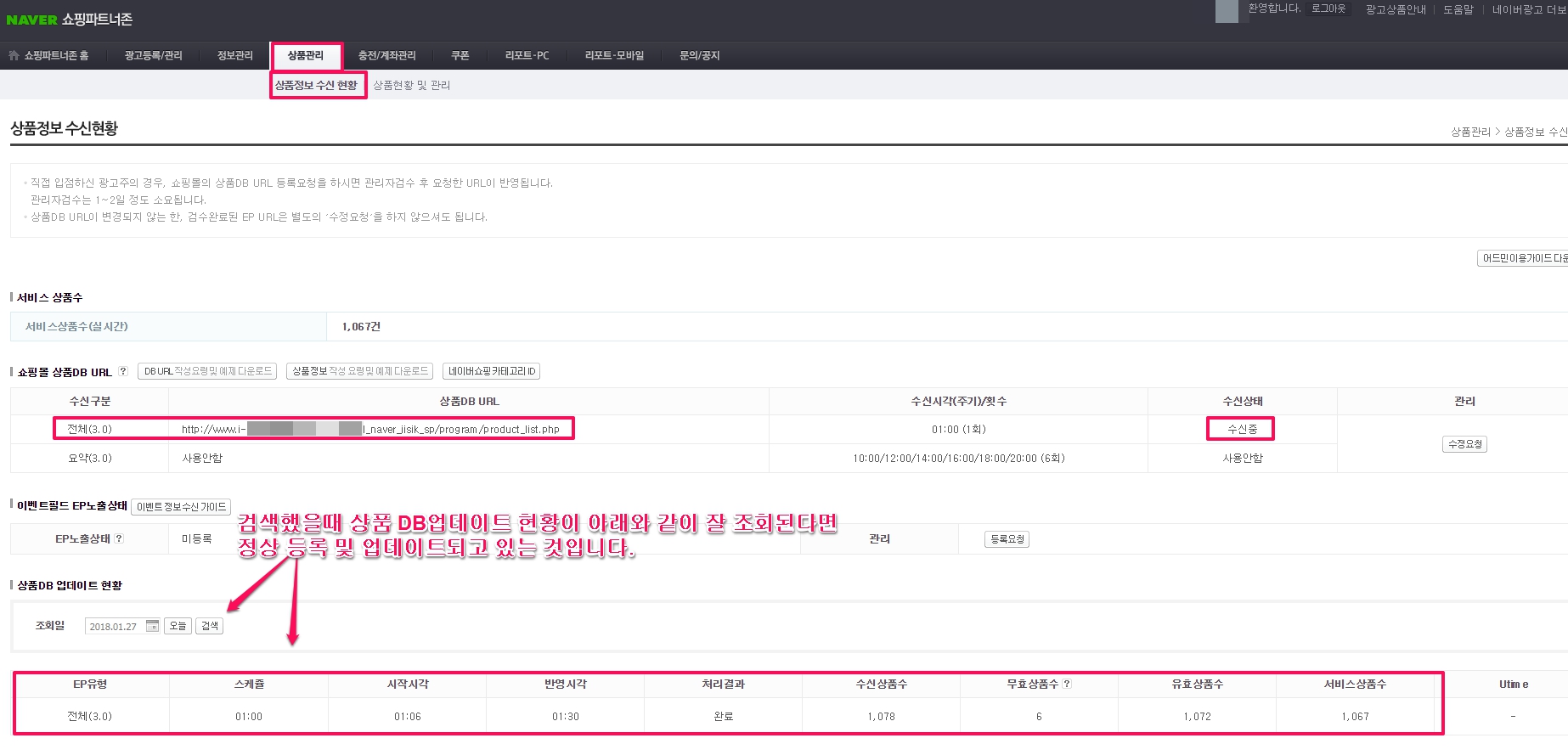네이버 쇼핑_상품 DB URL 설정 완료후