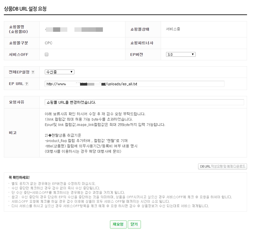 네이버 쇼핑_link 컬럼값 최대 허용 가능 byte수를 초과하였습니다