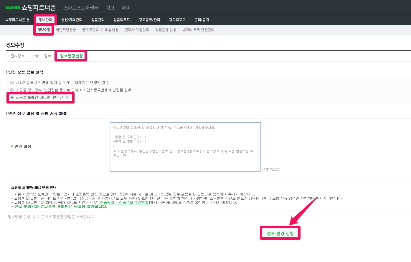 네이버 지식쇼핑 쇼핑몰 URL  변경