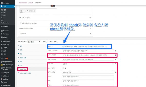 엡샵 네이버쇼핑_상품입력창에서 판매허용