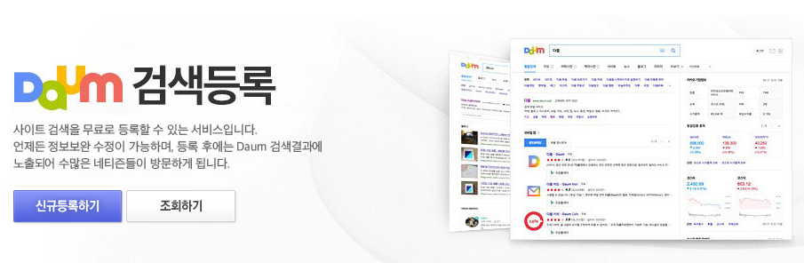Daum search registration