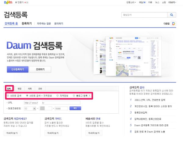 Daum search register _1