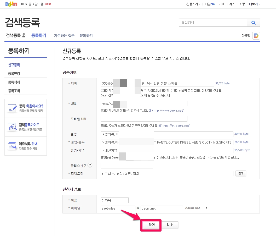 Daum search registration_enter new registration information