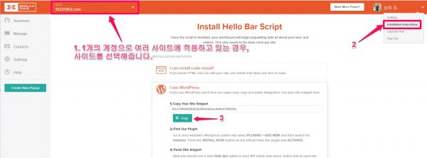 hellobar 스니펫을 찾는 방법