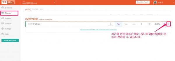 hellobar 편집화면_manage