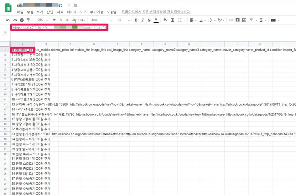 구글 스프레드시트에서 import 함수로 네이버 쇼핑 상품 DB호출하기