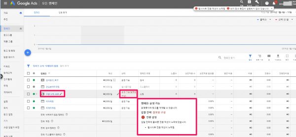google ads 관련_캠페인 운영가능_입찰 전략 잘못된 구성_입찰 전략에 올바른 전환 액션이 누락