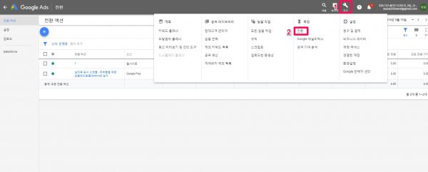 google ads_전환