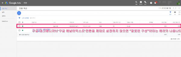 google ads_전환_1