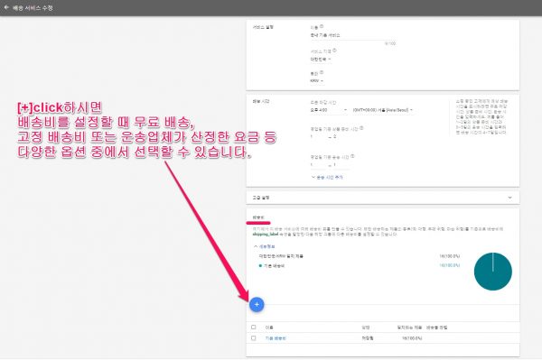 구글 머천트 센터_배송_배송비 옵션_6